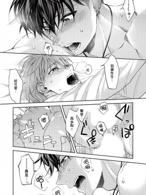 [さばみそ] セックスセールスドライバー 第1-10話 (G-Lish Comics)_173552_0028
