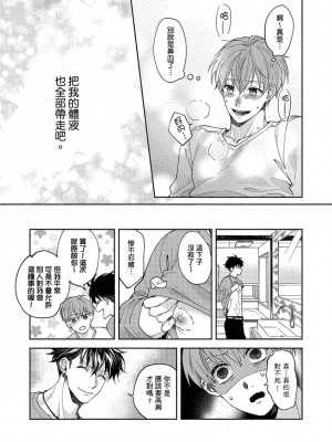 [さばみそ] セックスセールスドライバー 第1-10話 (G-Lish Comics)_173552_0031