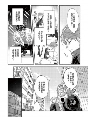 [さばみそ] セックスセールスドライバー 第1-10話 (G-Lish Comics)_173562_0012