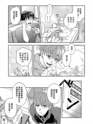 [さばみそ] セックスセールスドライバー 第1-10話 (G-Lish Comics)_173562_0015
