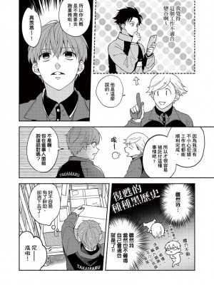 [さばみそ] セックスセールスドライバー 第1-10話 (G-Lish Comics)_173562_0018