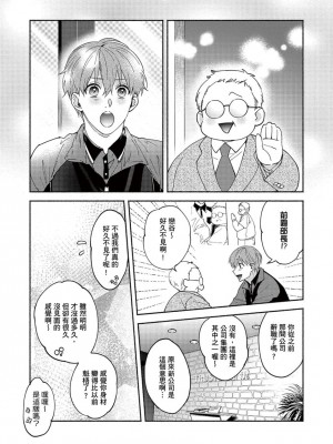 [さばみそ] セックスセールスドライバー 第1-10話 (G-Lish Comics)_173562_0021