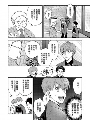 [さばみそ] セックスセールスドライバー 第1-10話 (G-Lish Comics)_173562_0022