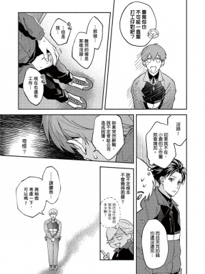 [さばみそ] セックスセールスドライバー 第1-10話 (G-Lish Comics)_173562_0023