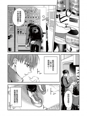 [さばみそ] セックスセールスドライバー 第1-10話 (G-Lish Comics)_173562_0024