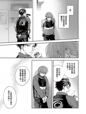 [さばみそ] セックスセールスドライバー 第1-10話 (G-Lish Comics)_173562_0025