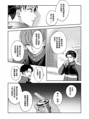 [さばみそ] セックスセールスドライバー 第1-10話 (G-Lish Comics)_173562_0026