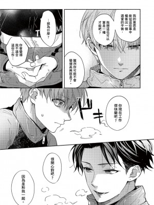 [さばみそ] セックスセールスドライバー 第1-10話 (G-Lish Comics)_173562_0027