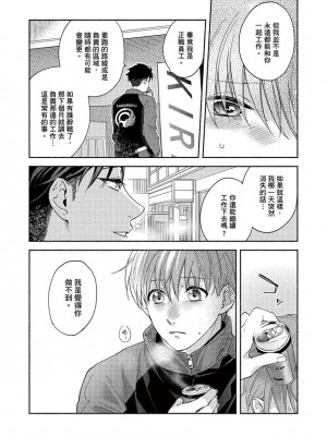 [さばみそ] セックスセールスドライバー 第1-10話 (G-Lish Comics)_173562_0028