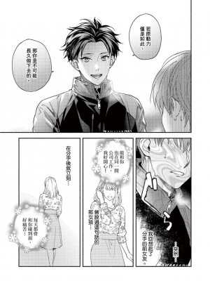 [さばみそ] セックスセールスドライバー 第1-10話 (G-Lish Comics)_173562_0029