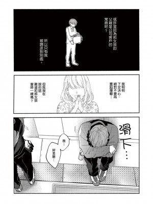 [さばみそ] セックスセールスドライバー 第1-10話 (G-Lish Comics)_173562_0030