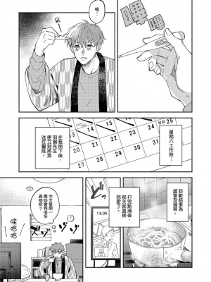 [さばみそ] セックスセールスドライバー 第1-10話 (G-Lish Comics)_173572_0003