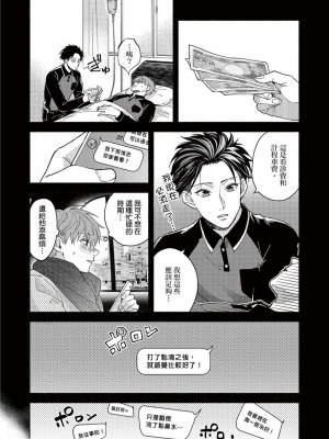[さばみそ] セックスセールスドライバー 第1-10話 (G-Lish Comics)_173572_0004