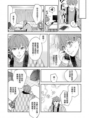 [さばみそ] セックスセールスドライバー 第1-10話 (G-Lish Comics)_173572_0012