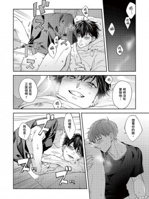 [さばみそ] セックスセールスドライバー 第1-10話 (G-Lish Comics)_173572_0024