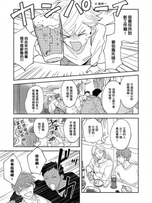 [さばみそ] セックスセールスドライバー 第1-10話 (G-Lish Comics)_173572_0029