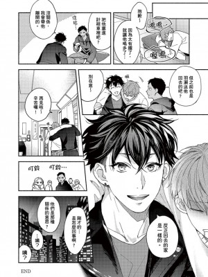 [さばみそ] セックスセールスドライバー 第1-10話 (G-Lish Comics)_173572_0032