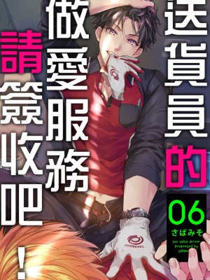 [さばみそ] セックスセールスドライバー 第1-10話 (G-Lish Comics)_220432_0001