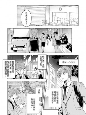 [さばみそ] セックスセールスドライバー 第1-10話 (G-Lish Comics)_220432_0003