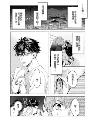 [さばみそ] セックスセールスドライバー 第1-10話 (G-Lish Comics)_220432_0004