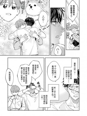 [さばみそ] セックスセールスドライバー 第1-10話 (G-Lish Comics)_220432_0005