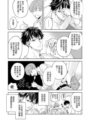 [さばみそ] セックスセールスドライバー 第1-10話 (G-Lish Comics)_220432_0006