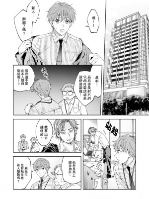 [さばみそ] セックスセールスドライバー 第1-10話 (G-Lish Comics)_220432_0014