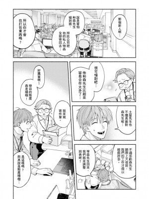 [さばみそ] セックスセールスドライバー 第1-10話 (G-Lish Comics)_220432_0015