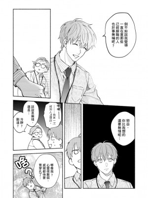 [さばみそ] セックスセールスドライバー 第1-10話 (G-Lish Comics)_220432_0016