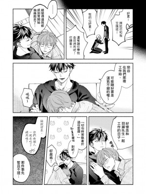 [さばみそ] セックスセールスドライバー 第1-10話 (G-Lish Comics)_220432_0021