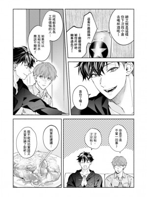 [さばみそ] セックスセールスドライバー 第1-10話 (G-Lish Comics)_220432_0022