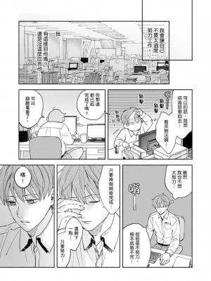 [さばみそ] セックスセールスドライバー 第1-10話 (G-Lish Comics)_220432_0029