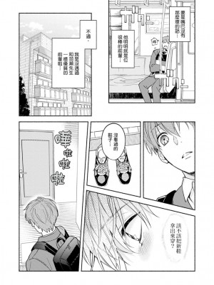 [さばみそ] セックスセールスドライバー 第1-10話 (G-Lish Comics)_220432_0031