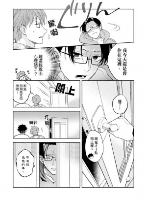 [さばみそ] セックスセールスドライバー 第1-10話 (G-Lish Comics)_230482_0013