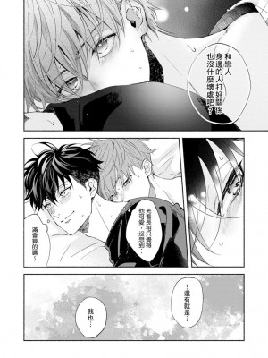 [さばみそ] セックスセールスドライバー 第1-10話 (G-Lish Comics)_230482_0022