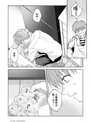 [さばみそ] セックスセールスドライバー 第1-10話 (G-Lish Comics)_230482_0034