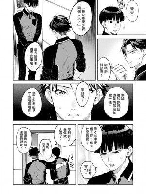 [さばみそ] セックスセールスドライバー 第1-10話 (G-Lish Comics)_245942_0004