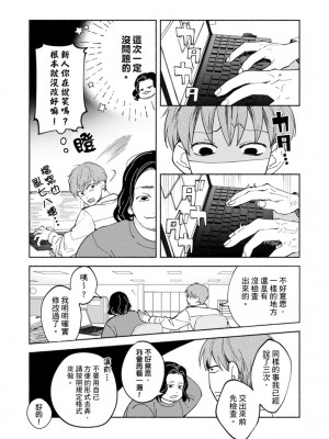 [さばみそ] セックスセールスドライバー 第1-10話 (G-Lish Comics)_245942_0006