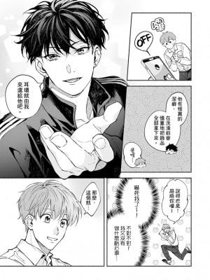 [さばみそ] セックスセールスドライバー 第1-10話 (G-Lish Comics)_245942_0011