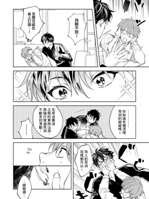 [さばみそ] セックスセールスドライバー 第1-10話 (G-Lish Comics)_245942_0014
