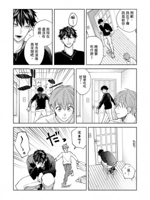[さばみそ] セックスセールスドライバー 第1-10話 (G-Lish Comics)_245942_0024
