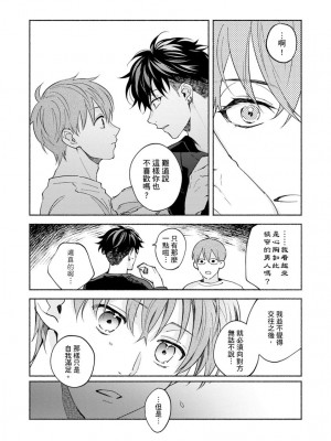 [さばみそ] セックスセールスドライバー 第1-10話 (G-Lish Comics)_245942_0027