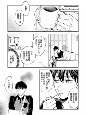 [さばみそ] セックスセールスドライバー 第1-10話 (G-Lish Comics)_245942_0029