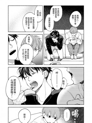 [さばみそ] セックスセールスドライバー 第1-10話 (G-Lish Comics)_245942_0031