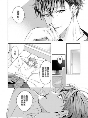 [さばみそ] セックスセールスドライバー 第1-10話 (G-Lish Comics)_245942_0032