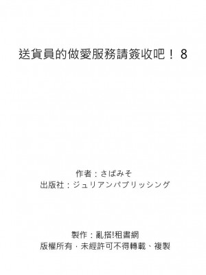 [さばみそ] セックスセールスドライバー 第1-10話 (G-Lish Comics)_245942_0033