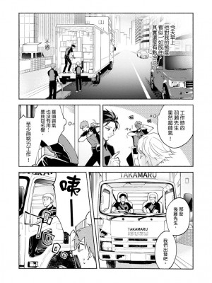 [さばみそ] セックスセールスドライバー 第1-10話 (G-Lish Comics)_256712_0010