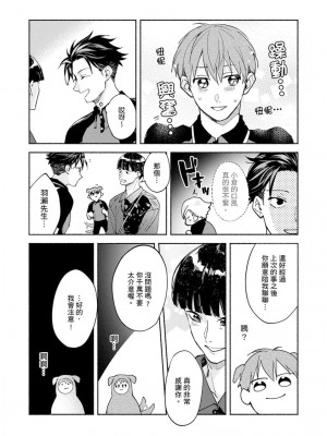 [さばみそ] セックスセールスドライバー 第1-10話 (G-Lish Comics)_256712_0021