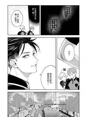[さばみそ] セックスセールスドライバー 第1-10話 (G-Lish Comics)_256712_0022