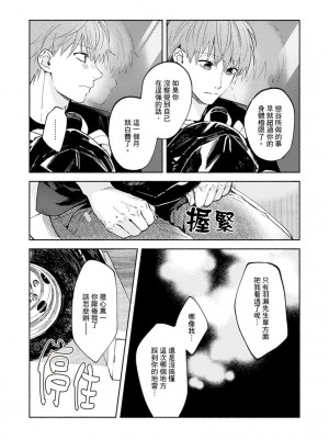 [さばみそ] セックスセールスドライバー 第1-10話 (G-Lish Comics)_256712_0024